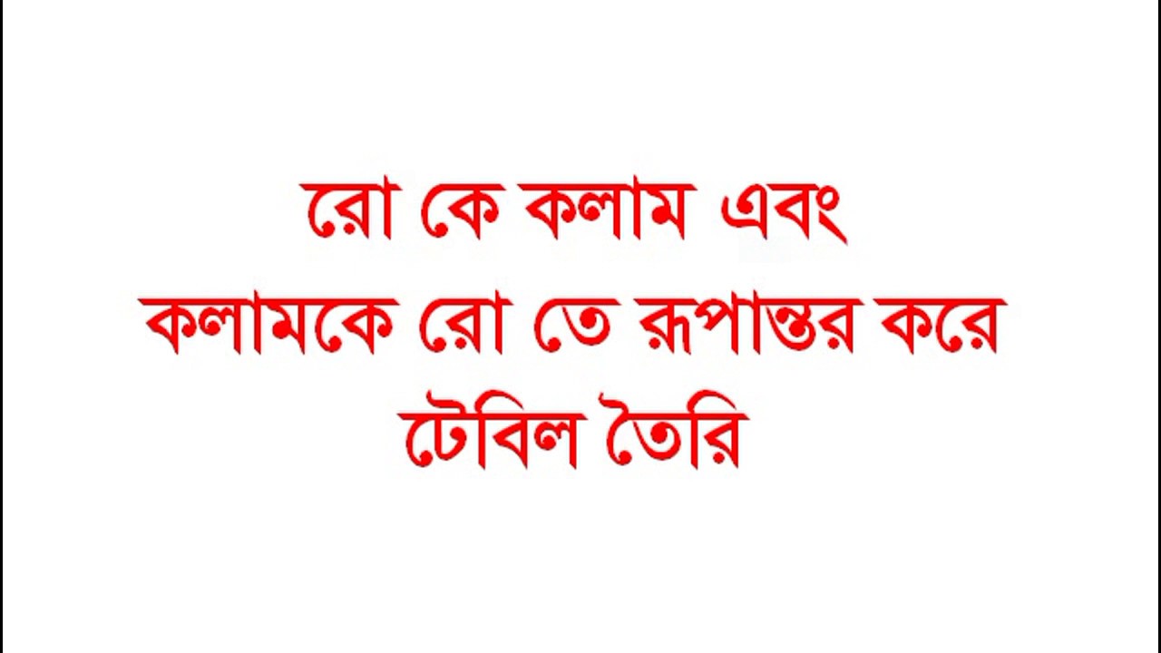 HSC ICT Online Bangla Tutorial HTML Table Part 6 এইচএসসি বাংলা অনলাইন ...