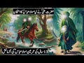 Hazrat Abbas Ka Waqia Mola Abbas Ka Imtihan Imam Ali Mola Abbas Raja Sarfaraz Tv Hazrat Abbas Ka Waqia Mola Abbas Ka Imtihan Imam Ali Mola Abbas Raja Sarfaraz Tv