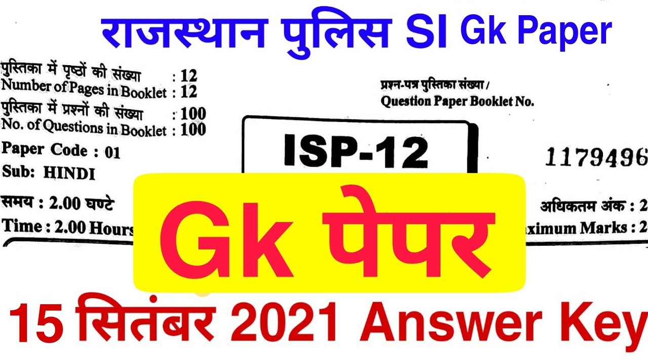 राजस्थान पुलिस SI Gk पेपर Answer key 15 सितंबर 2021 | Rajasthan Police SI Gk Paper Answer Key