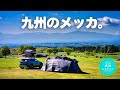 【九州キャンプ旅】目指すは九州の聖地キャンプ場!火山を越えた先の絶景|RAV4アドベンチャー