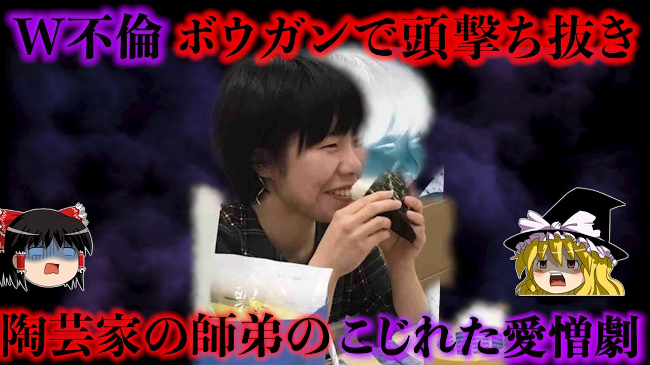 【怨恨】ラブホで背後からメッタ刺し ボウガンで頭を撃ち抜く怖い女の不倫の末のこじれた愛憎をゆっくり解説