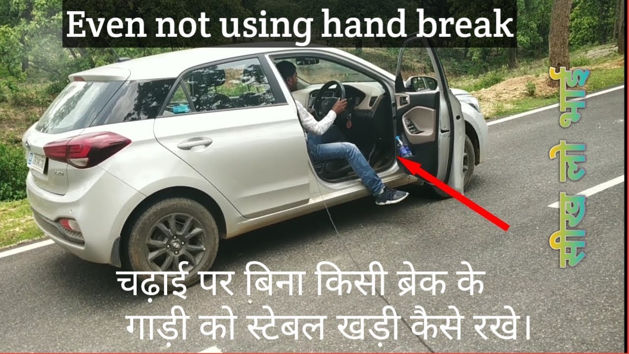 केवल Clutch का use करके चढ़ाई पर गाड़ी को stable खड़ी कैसे रखे || Without using any brake ||