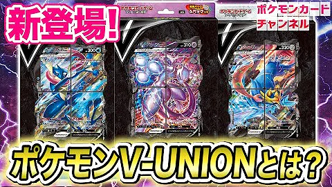ポケモンカードvユニオン Mp3