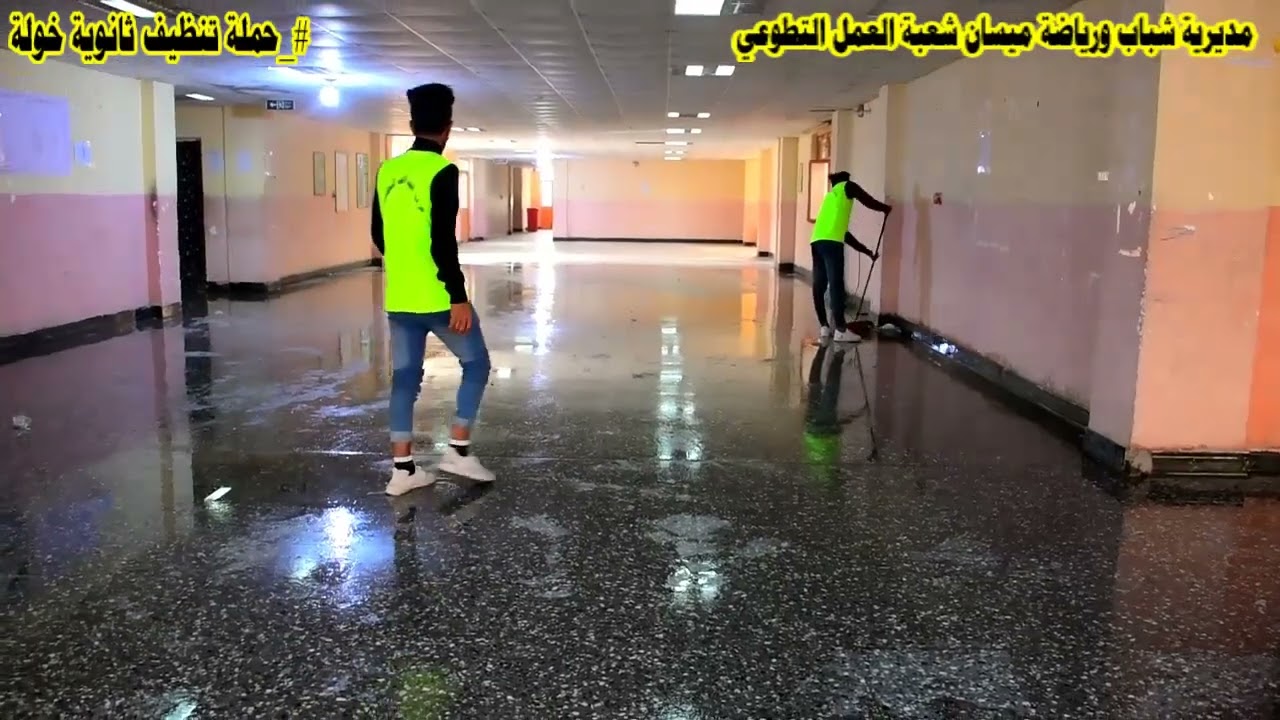 حملة تنظيف ثانوية خوله فريق الاعلامي اي عمل بالغوني رقمي 07731993547