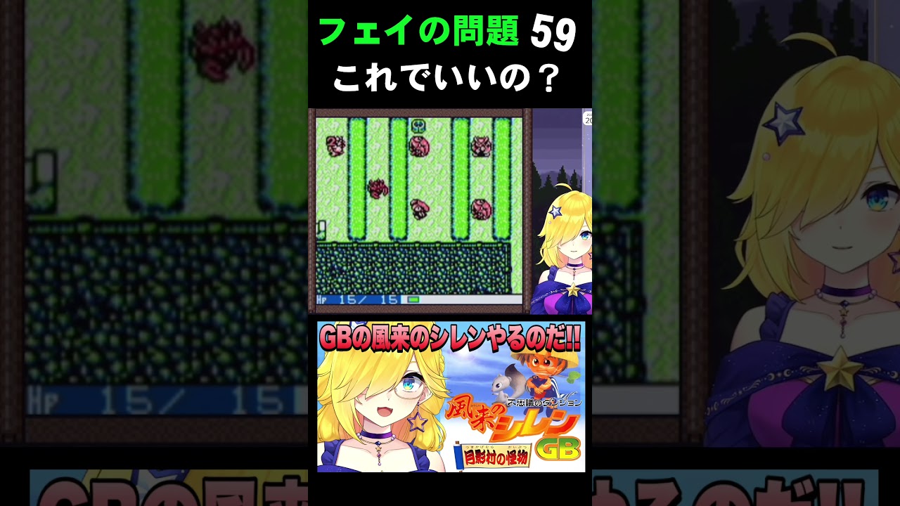 正規ルートがわからないよ?【不思議のダンジョン 風来のシレン 月影村の怪物 /GB】