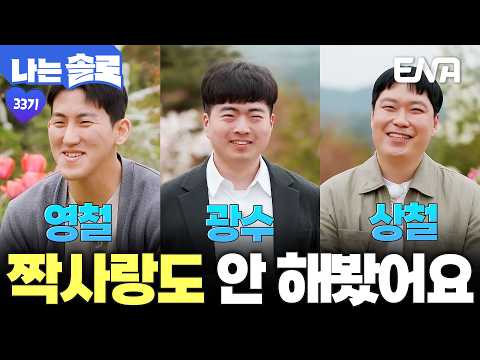 0.01초 찰나의 순간, 데프콘의 마음을 훔쳐버린 모솔남  #나는솔로 #클립 EP.<strong>265</strong>