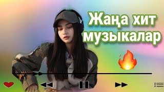 ТОП ХИТЫ КАЗАХСТАНА|ЖАҢА ХИТ МУЗЫКАЛАР