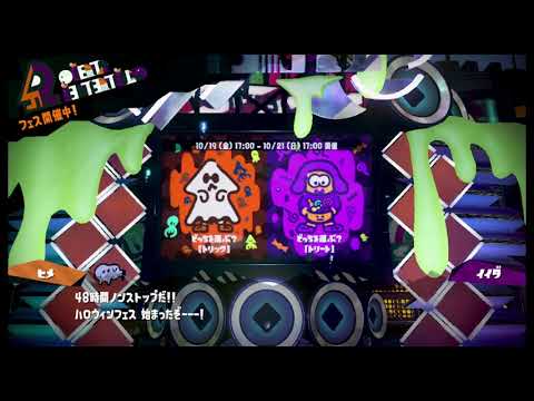 【フェス】スプラトゥーン2・ハイカラニュース【トリックvsトリート】