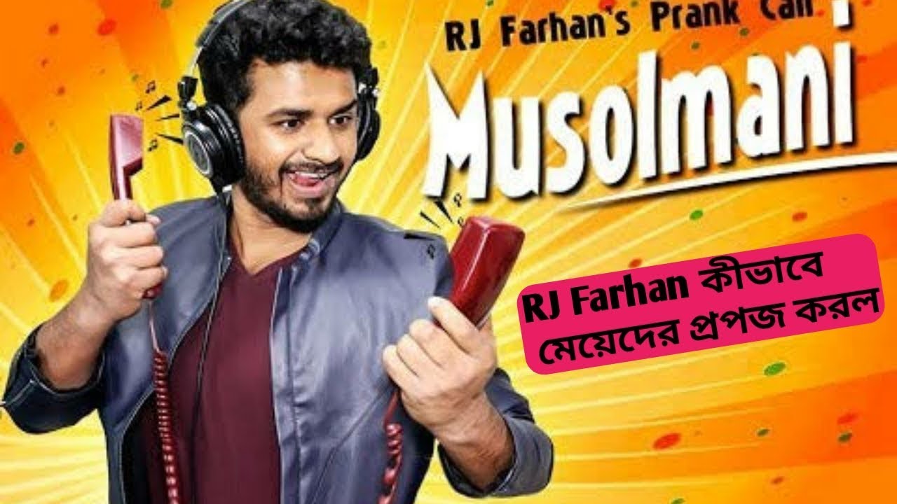[RJ Farhan's Prank call] নতুন বছর হেসে নিন-দেখে নিন কীভাবে মেদের প্রপজ ...