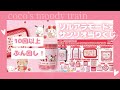 サンリオ当りくじ】Lil ala mode × サンリオ🎀10回以上ぶん回し