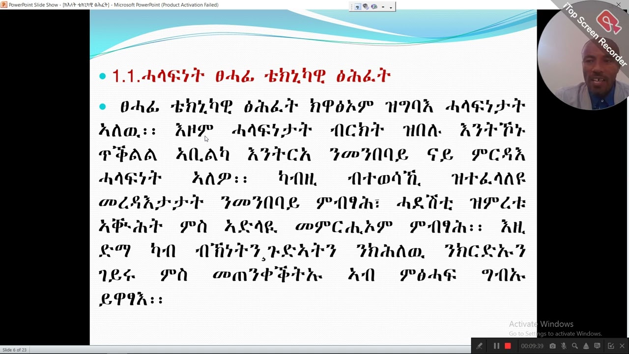 ክእለት ቴክኒካዊ ፅሕፈት 1