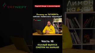 Будет ли нефть расти? Какие акции купить? Что лучше: Роснефть, Лукойл или Татнефть?