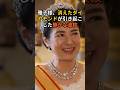 ㊗️37万再生！雅子様、消えた一連のダイヤモンドが引き起こした静かな波紋。 #雅子さま #美智子さま #皇室 #新年祝賀の儀 #ネックレス #ティアラ