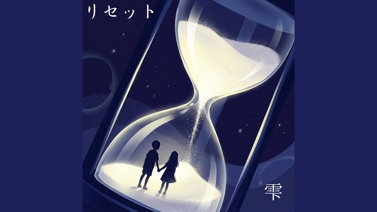 リセット - YouTube