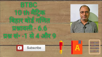 TRAINGLES  || EXERCISE - 6.6 || Q No.-1 to 4 and 9 || 10 th MATHEMATICS || BIHAR BOARD (BTBC)