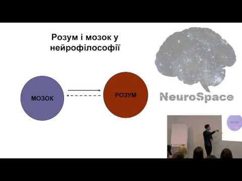 Нейрофілософія: свідомість і