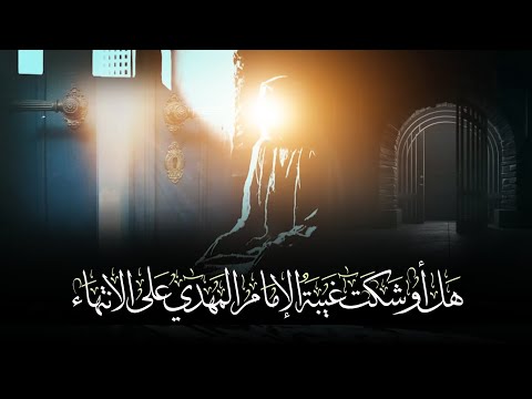 هل أوشكت غيبة الإمام المهدي على الانتهاء حركة أنصار المهدي