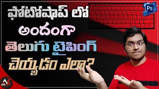 How To Type Telugu In Adobe Photoshop Without Anuscript Manager || Anufonts Telugu || By Akhil Ds screenshot 4