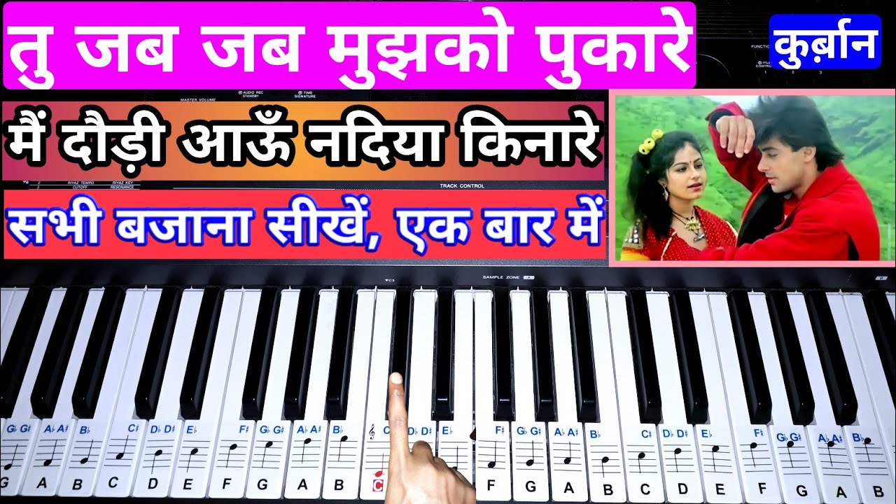 Tu Jab Jab Mujhko Pukare - पियानो पर बजाना सीखें | Easy Piano Tutorial | Ye Dharti Chand Sitare