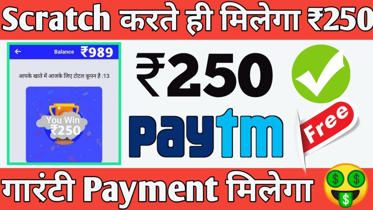 New App Scratch & Win ₹250 Paytm Cash 100 Working Trick 2020 New