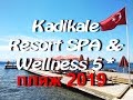 ПЛЯЖ Kadikale Resort  5*, чистейший пляж в Бодрум,Турция/ ОКНО В РЕЛАКС