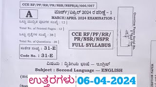 SSLC English Final Exam Answers 2024 | SSLC English Annual Exam Answers 2024