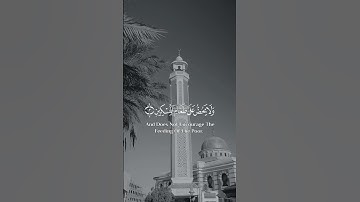 فويل للمصلين الذين هم عن صلاتهم ساهون - القارئ { عبدالرحمن مسعد }
