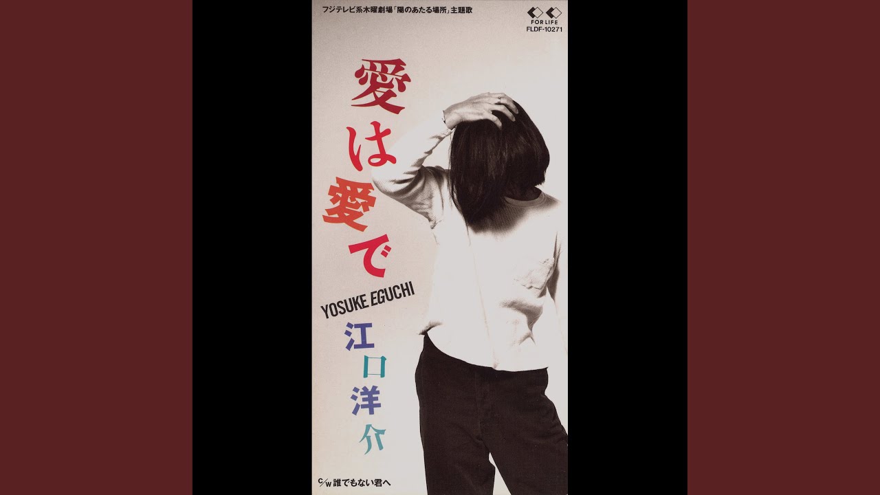 誰でもない君へ auf YouTube ansehen 誰でもない君へ auf YouTube ansehen