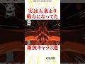 実は五条より戦力になってた雑魚キャラ3選 #雑学 #呪術廻戦 #じゅじゅつかいせん