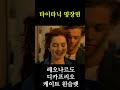 🔥디카프리오 리즈시절🔥절대 잊을 수 없는 최고의 타이타닉 명장면