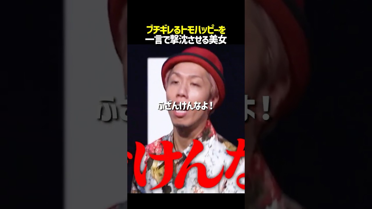 ブチギレるトモハッピーを沈めたのは…#realvalue #リアルバリュー