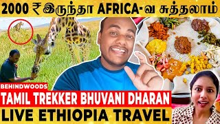 OMG  இதுதான் Africa-வா... Tara Goes to Ethiopia...  Live Virtual Tour with Tamil Trekker Bhuvani
