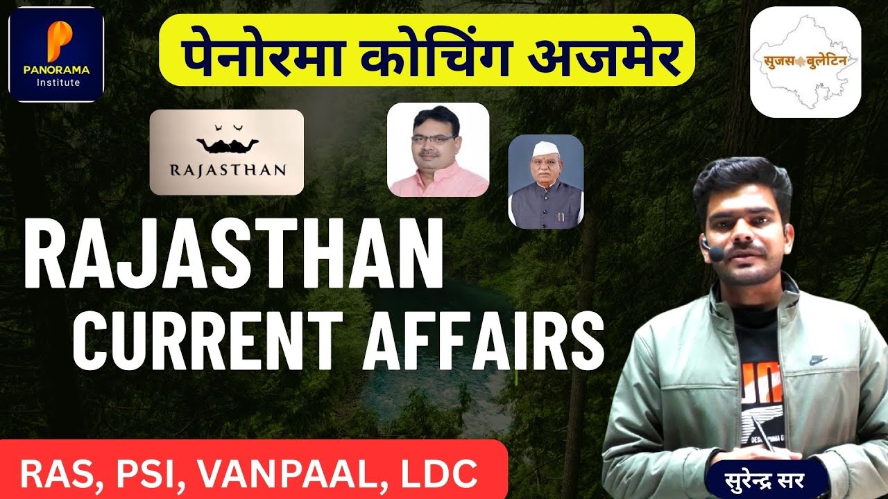 राजस्थान करेंट अफेयर्स #1 || S.K. Choudhary sir #rpsc #psi #ldc2026 #ras #fect #sujas