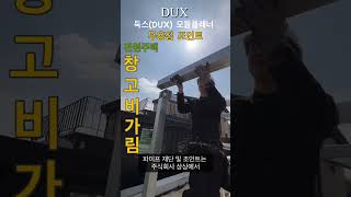창고비가림 무용접조인트적용