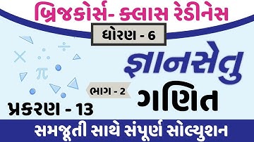 gyansetu dhoran 6 maths solution | gyansetu dhoran 6 ganit | gyansetu std 6 |std 6 chapter 13 part 2