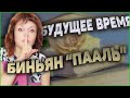 БУДУЩЕЕ ВРЕМЯ ГЛАГОЛОВ ИВРИТА. Текст "Вечеринка-сюрприз" (2 уровень). ИВРИТ с Валерией.