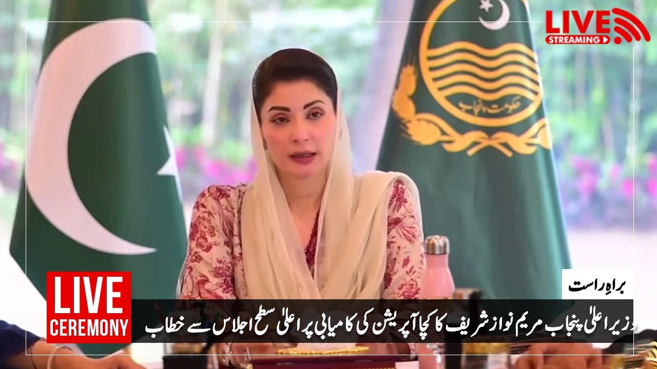 CM Punjab Maryam Nawaz Sharif Addresses Meeting on Kacha Operation Success | PMLN Official