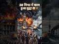 Anglo-Zanzibar War | इतिहास का सबसे छोटा युद्ध 😳 #shorts #viral #anglozanzibarwar