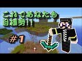 【JPMCPvP】Japan Minecraft PvP これであなたも目標勢!! #1 [ゆっくり実況]