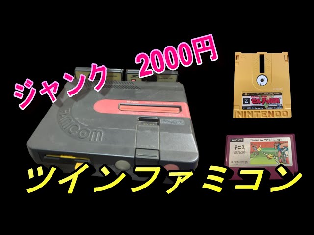 【ジャンク品】ツインファミコン箱付 ディスクNG ジャンク品】ツインファミコン箱付 ディスクNG SHARP|※ジャンク