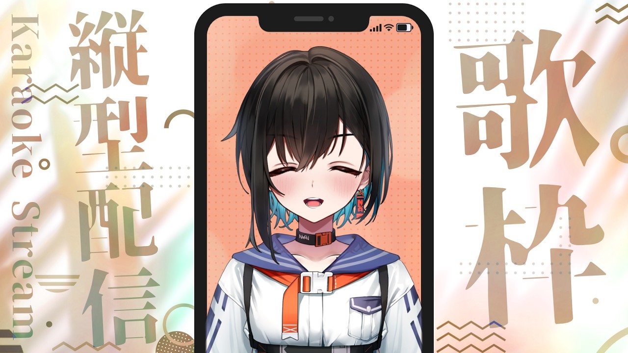 【縦型配信】歌ちょっとだけおうたのじかんですをするよ！【鬼頭みさき/ぶいぱい】