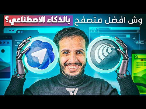 مقارنة أطلس ضد كوميت من هو أذكى متصفح بالذكاء الاصطناعي في 2025