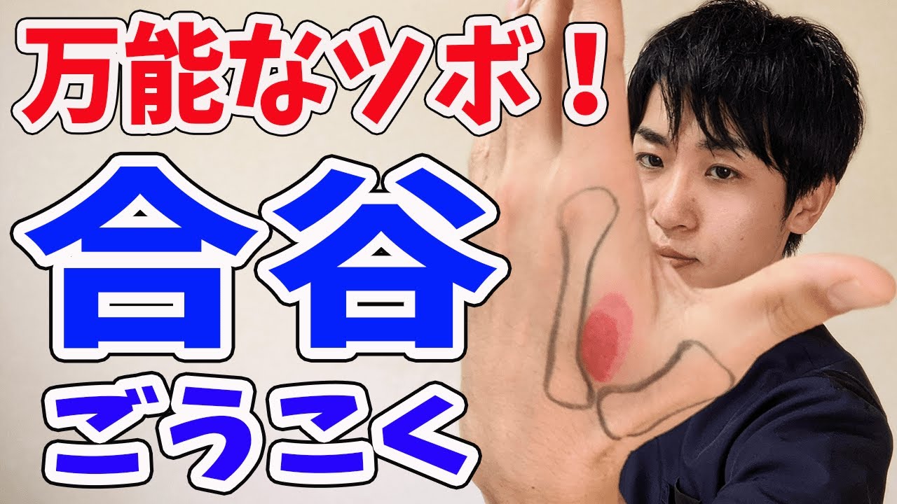 高血圧 原因は だった 血圧を下げるお灸のツボはコレ Youtube