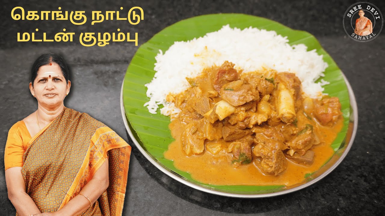 கொங்கு நாட்டு மட்டன் குழம்பு | Traditional South Indian Mutton Gravy Recipe | Sreedevi Samayal|SS124
