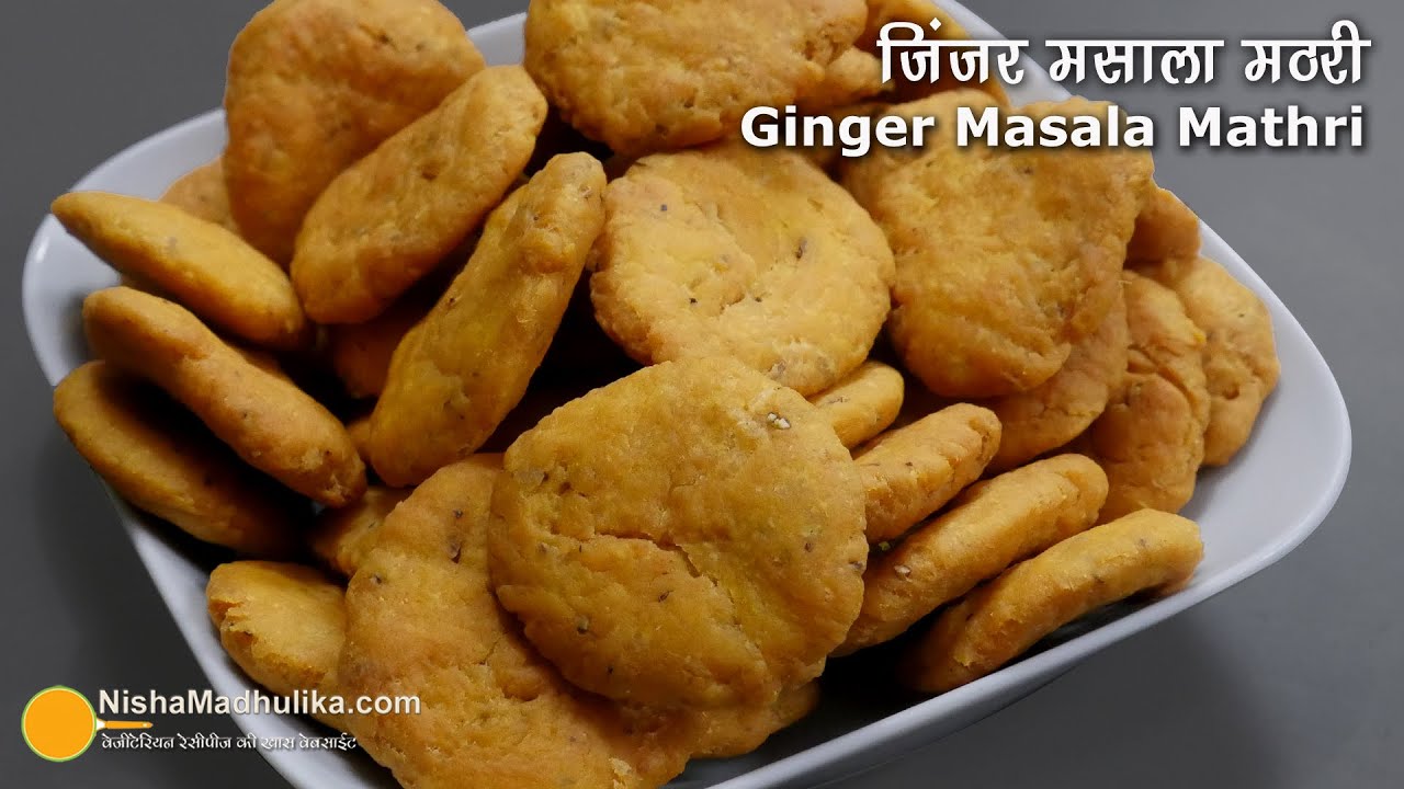खास स्वाद और फ्लेवर वाली अदरक मसाला मठरी । Ginger Masala Mathri | Adrak ki Mathri | Nisha Madhulika | TedhiKheer