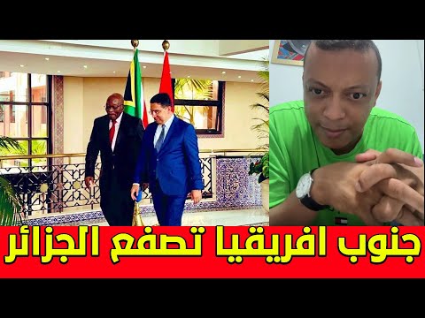  رضوان فروحي بوريطة وجنوب افريقيا تنقلب على الجزائر