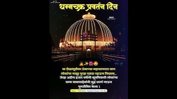 DhammChakra Pravartan Status / धम्मचक्र प्रवर्तन दिवस / Tya Diksha Bhoomivar #jaybhim #shorts #new