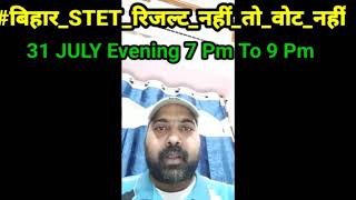 Stet|Bihar Stet latest news|stetnews|stetresult2020
