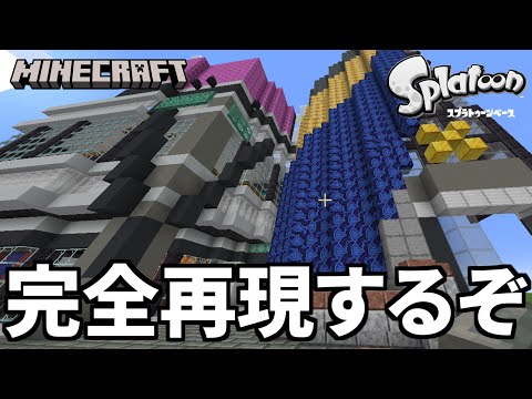 スプラトゥーン3 マインクラフト ソフトのみ 芋がマインクラフトでスプラトゥーン3の武器とか使って冒険して