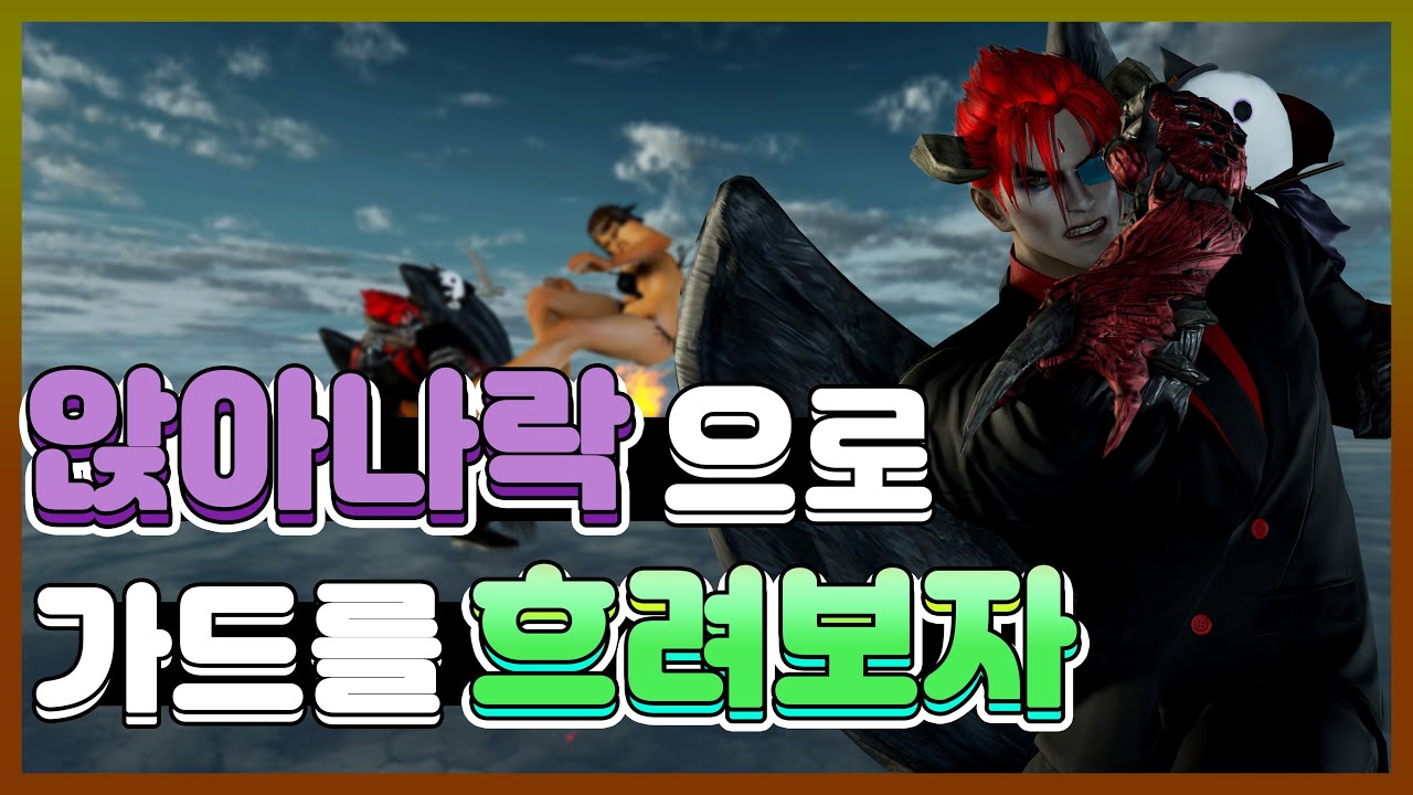 Tekken7 How to Sit → Spinning Demon YouTube